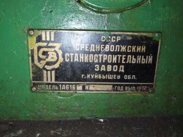 Продам станок токарно-винторезный 1А616 в Таганроге фото 3