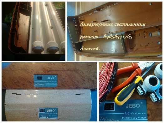 Ремонт светильников для аквариума Aquatlantis в Москве фото 11