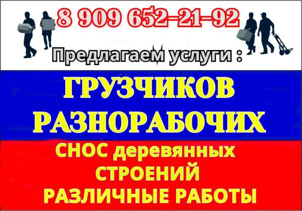 Услуги Грузчиков и Разнорабочих. Переезд