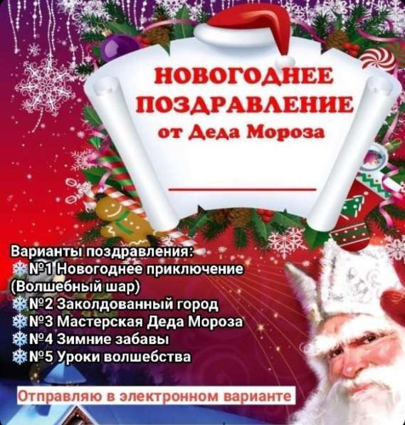 Видео-поздравление от Деда Мороза. Сказки. Календари в Ставрополе фото 5