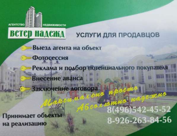 Агентство недвижимости в Сергиевом Посаде фото 3