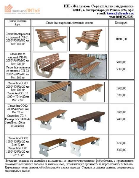 Скамейки на бетонных ножках. Уличная мебель. Садовая мебель в Екатеринбурге фото 17