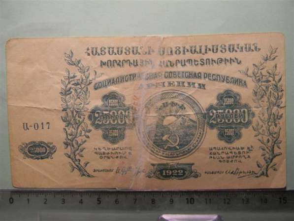 Банкнота 25000руб,1922г., Соц. Сов. Респ.Армении, без в/з, G