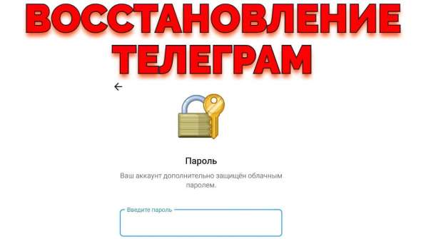 Услуга Восстановить аккаунт Телеграм после взлома забыл паро в Ростове-на-Дону фото 19