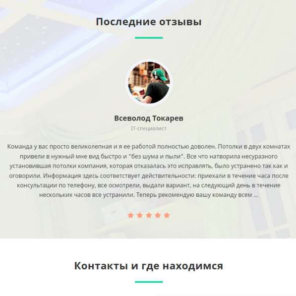 Сайт под ключ готовый Натяжные потолки в Москве фото 5