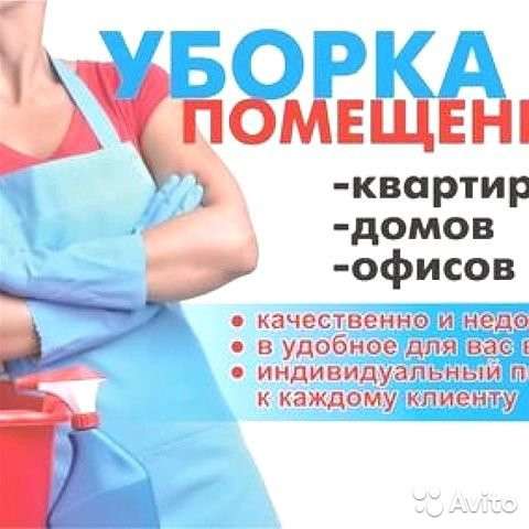 Уборка. Услуги клининга в Москве