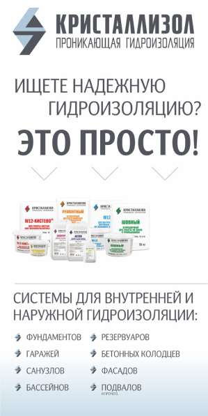 КРИСТАЛЛИЗОЛ в Москве