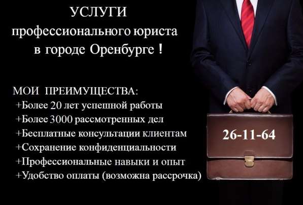 Составление Исков к ПК в Оренбурге