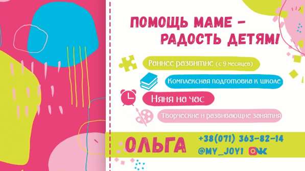 Няня на час. Макеевка