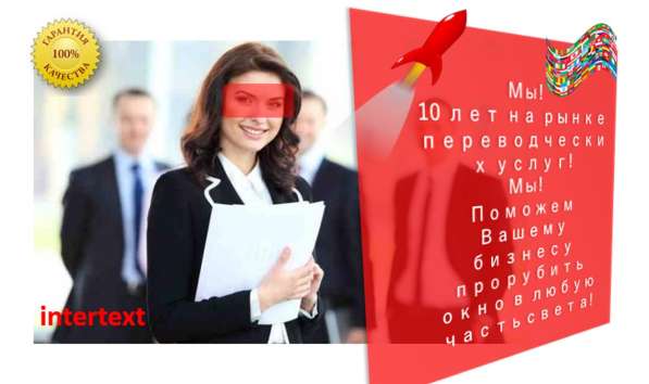 Весь спектр переводческих услуг &mdash; INTERTEXT