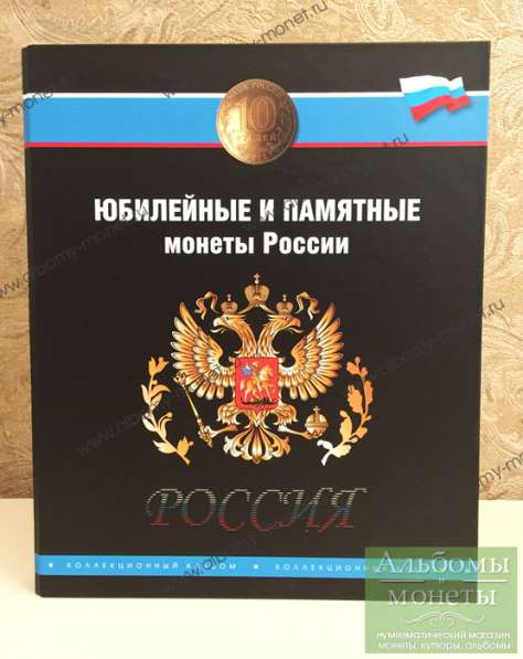 Альбом для монет 10 рублей БИМЕТАЛЛ и ГВС