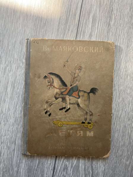 Книга Маяковский «Детям» 1937г, редкая