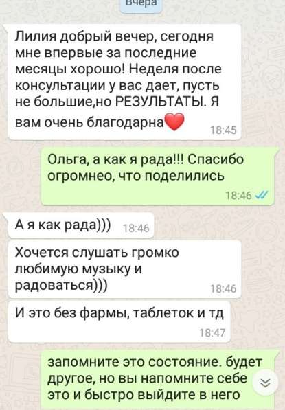 Психолог Лилия Найденова. Индивидуально, анонимно. результат в Воронеже фото 18
