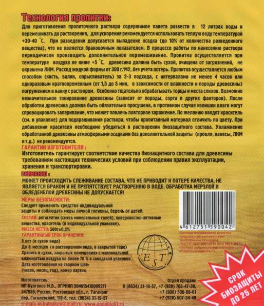 Антисептик-концентрат КФ-Т для древесины на 12 литров воды в Таганроге фото 3