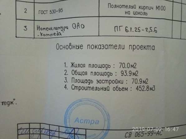 Продам проект жилого дома в Москве фото 3