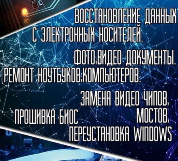 Ремонт ноутбуков, компьютеров, Восстановление Данных Выезд в фото 8