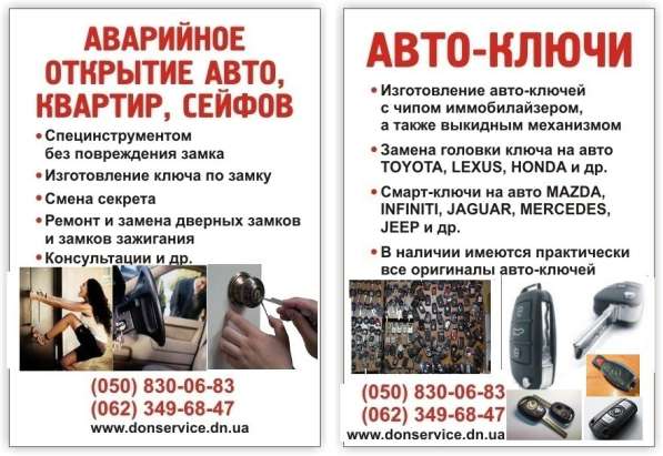 Аварийное открытие автомобилей, квартир, сейфов в Донецке в фото 12