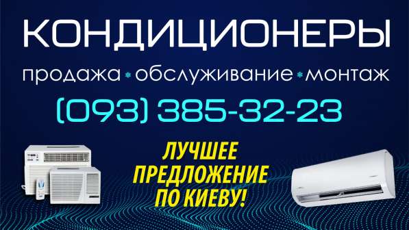 Закладка магистрали, установка кондиционеров, монтаж, демонт в 