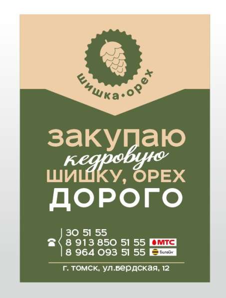 Куплю кедровую шишку и орех