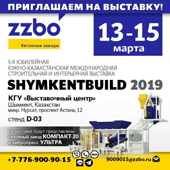 Двухвальный бетоносмеситель БП-2Г-185с в