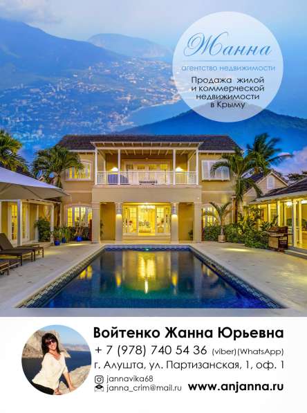 Купля-продажа жилой и коммерческой недвижимости по Крыму в Алуште фото 4