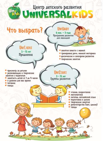 Набор в группы детского развития в Ангарске
