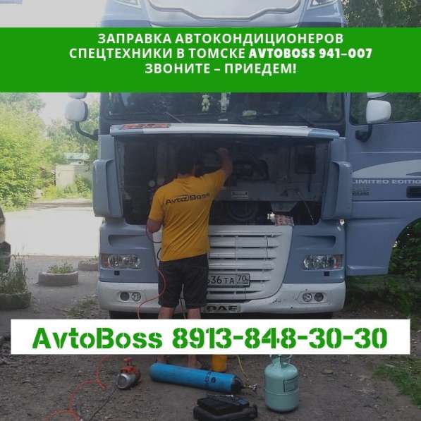 Заправка автомобильных кондиционеров AvtoBoss 941-007