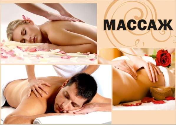Профессиональный массаж
