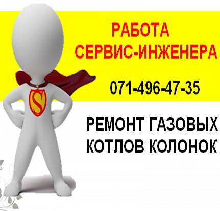 Ремонт и сервис котлов колонок в 