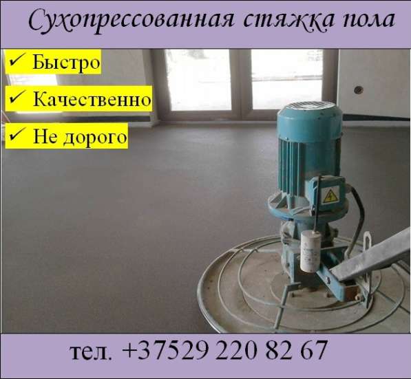 Стяжка пола в фото 4