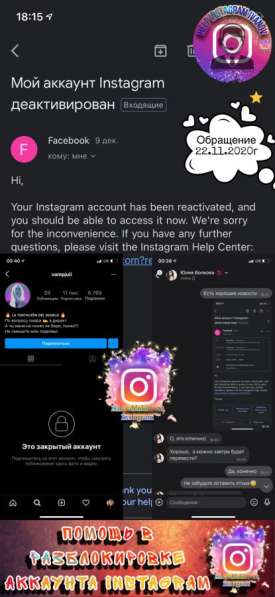 Как разблокировать аккаунт Instagram? в Орле фото 7