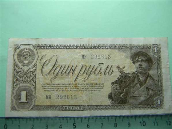 Банкноты СССР 1937-1938гг, 9 штук в фото 16