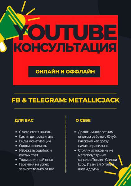 Консультация Ютуб
