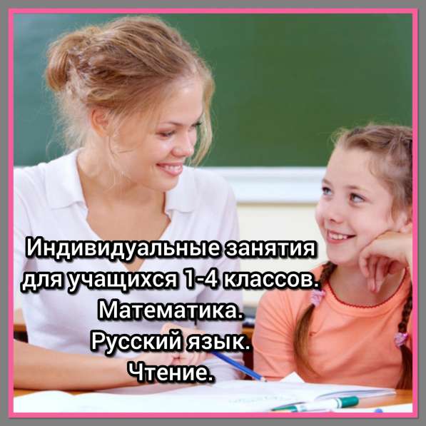 Профессиональный репетитор в Караганде в фото 3