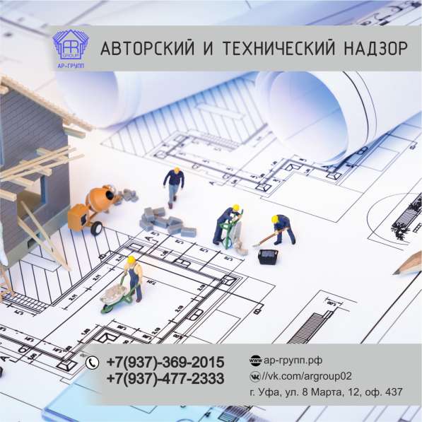 Авторский и технический надзор в Уфе фото 3