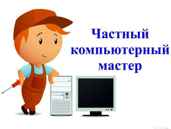 Качественная и недорогая компьютерная помощь в Пятигорске
