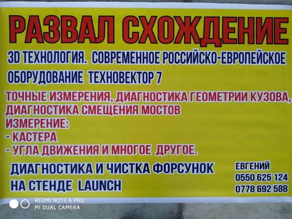 Развал схождение 3D в фото 3