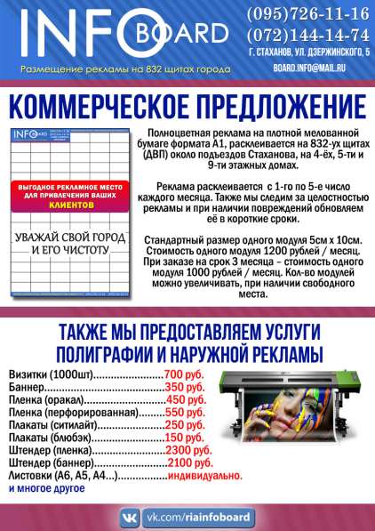 Рекламное агентство INFOboard в фото 4
