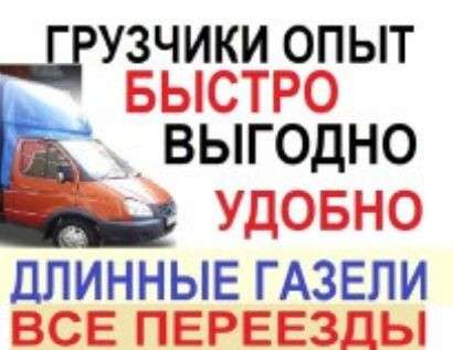 Грузчики и газели в Бузулуке