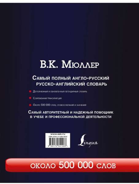 Англо-Русский, Русско-Английский словарь в Балашихе
