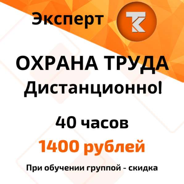 Охрана труда, дистанционное обучение в Керчи фото 5