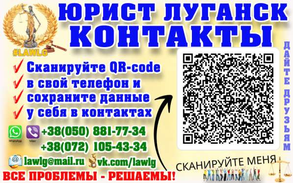 Юридические услуги с недвижимостью в Луганске LAWLG в 