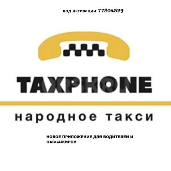 Франшиза от ТАКСФОН