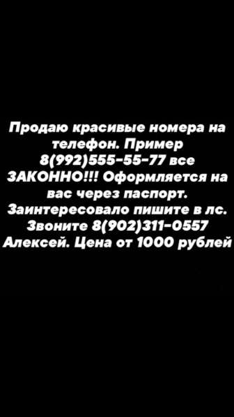 Красивые номера. Дёшево!!! Звоните!!! в Москве