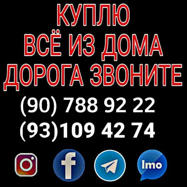 Куплю всё из дома в фото 12