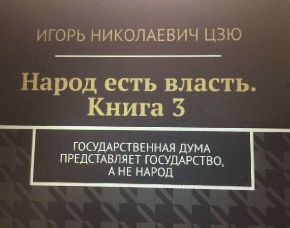 Книга Игоря Цзю: "Обращение Всевышнего Бога к людям Земли" в Курске фото 7