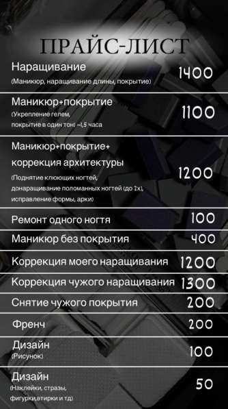 Маникюр в Белово