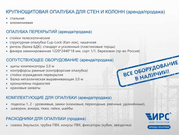 Аренда / продажа опалубки для бетона в Новосибирске фото 3