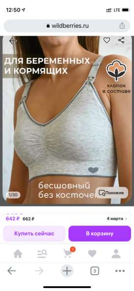 Бюстгалтер для беременных