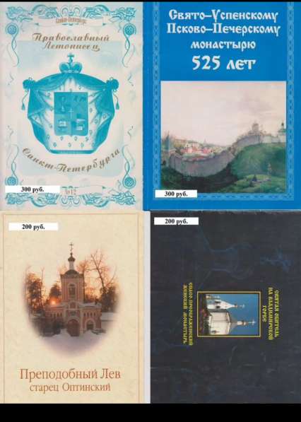 Православные книги №2